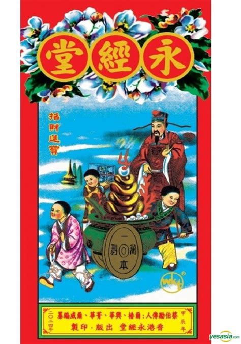 通勝 2024 狗睡覺時間